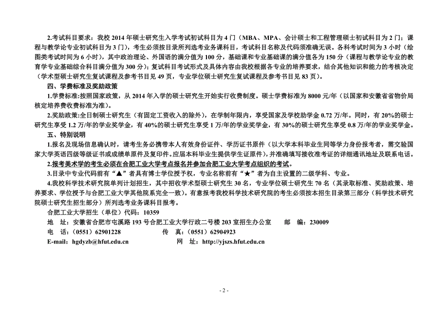 [精编]合肥工业大学研究生招生目录_第2页