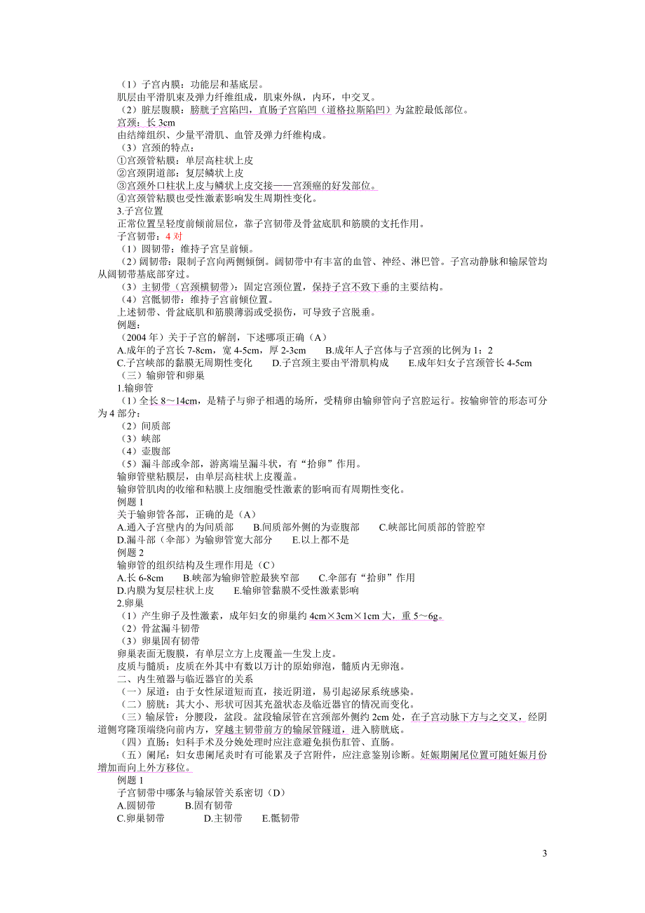 2017年执业医师考试妇产科笔记_第3页