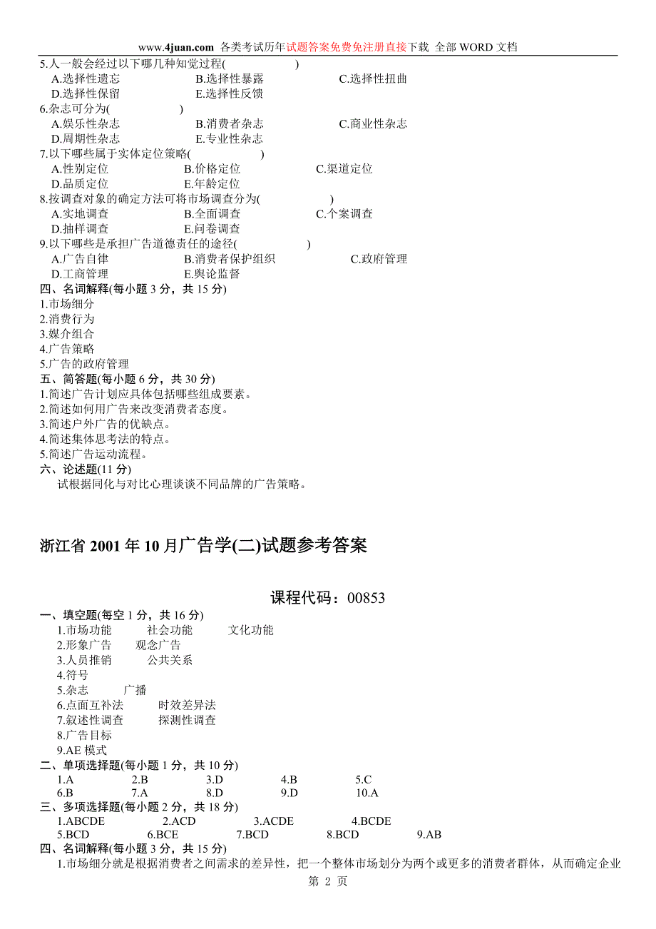 广告学（二）00853_第2页