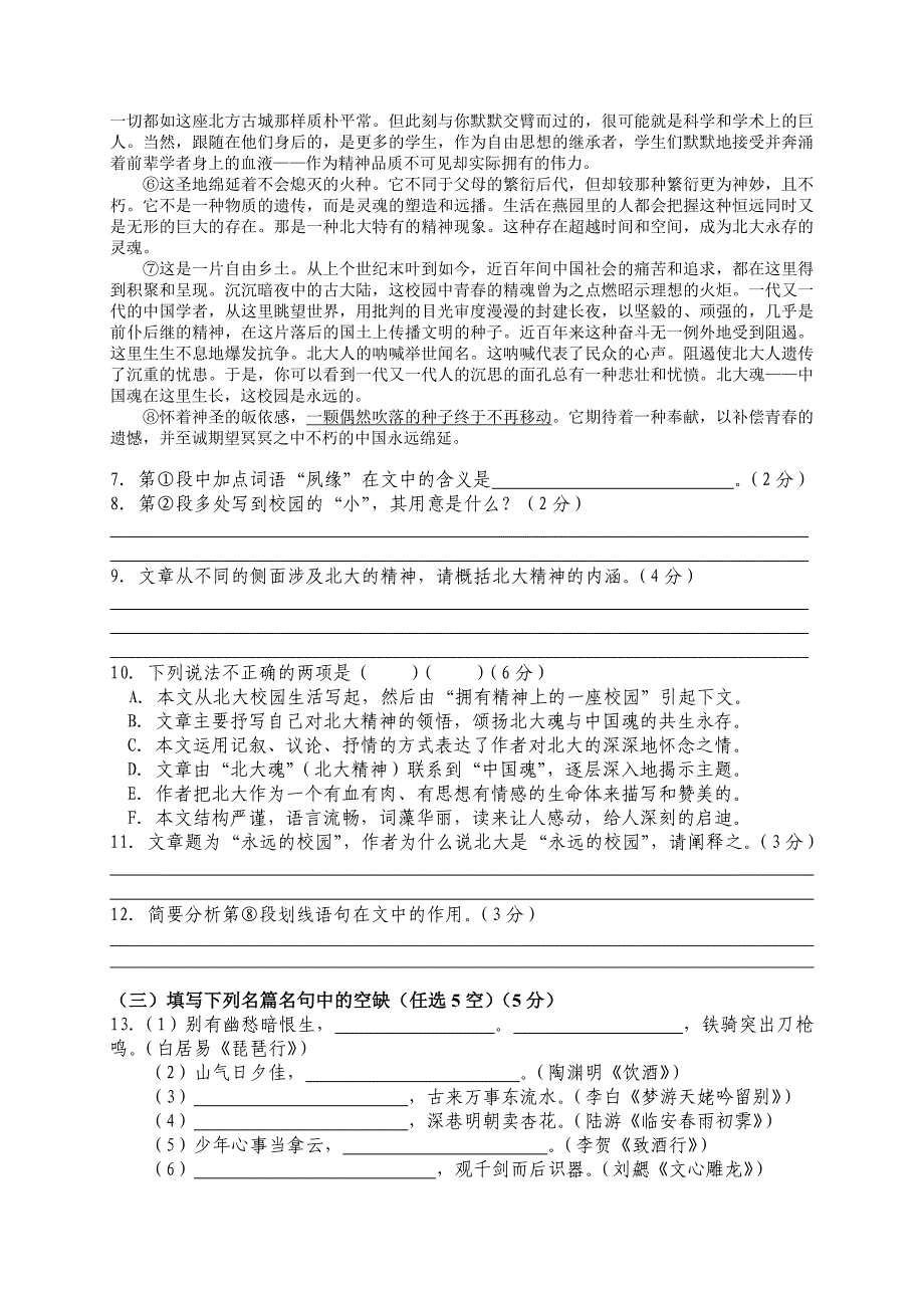 [精编]高考语文模拟试题[1]_第3页