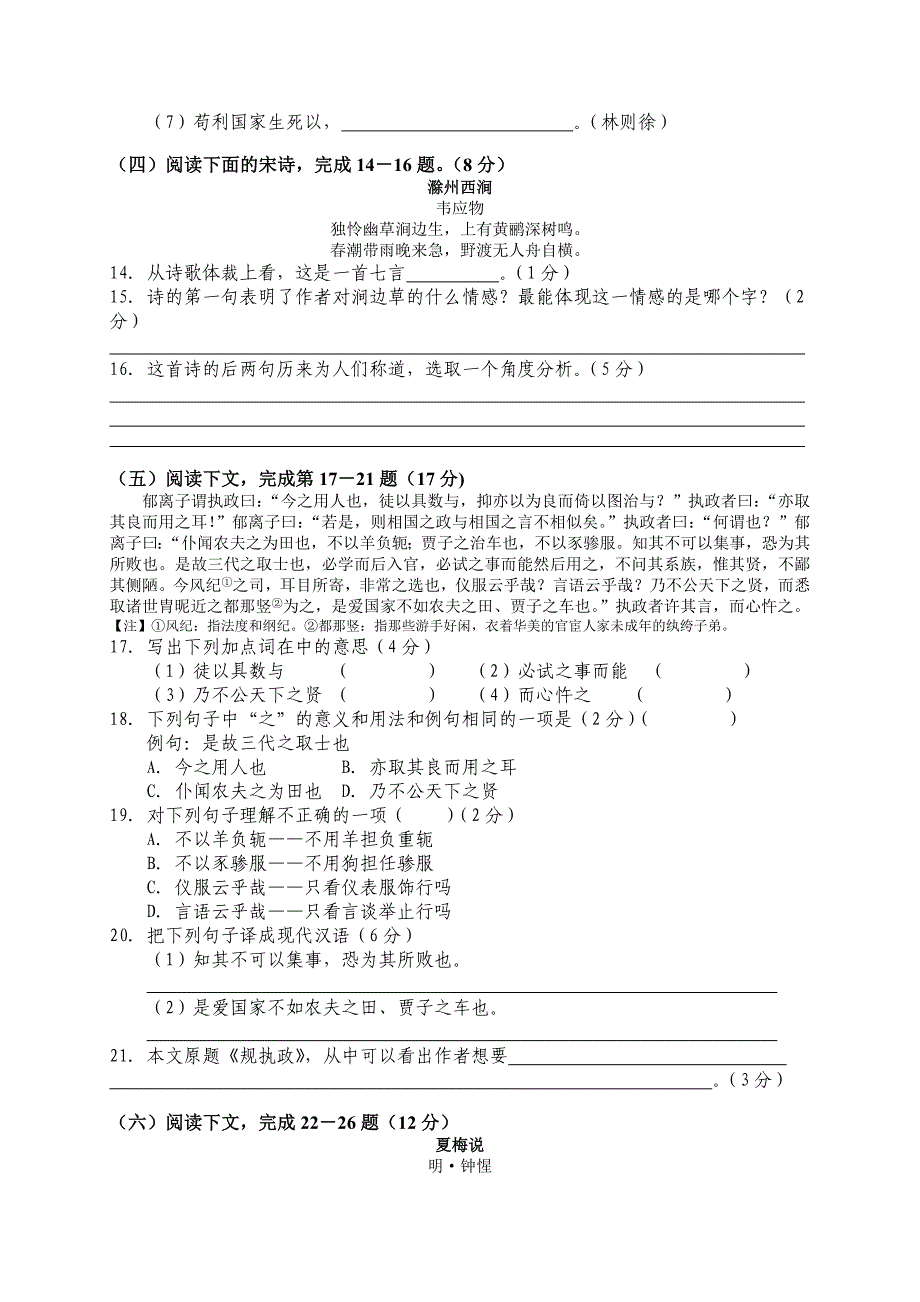 [精编]高考语文模拟试题[1]_第4页