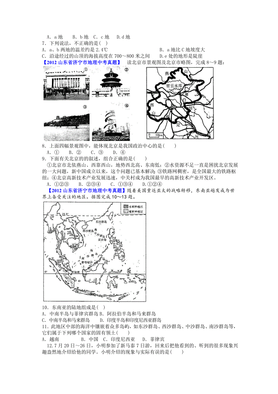 2012年山东省济宁地理试题_第2页