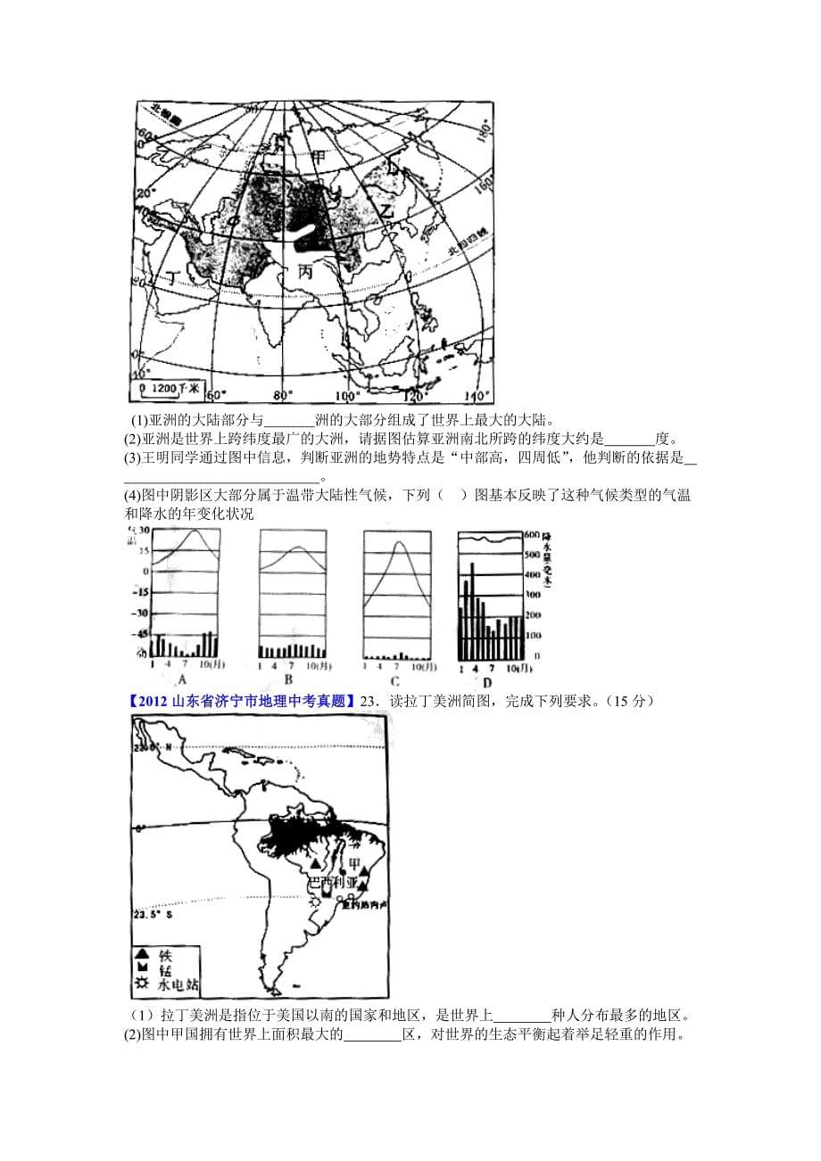 2012年山东省济宁地理试题_第5页