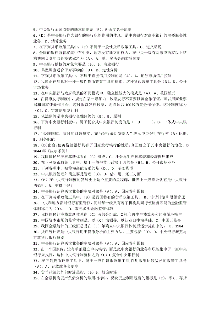 中央银行理论与实务期末期末复习指导(题目与答案)_第4页