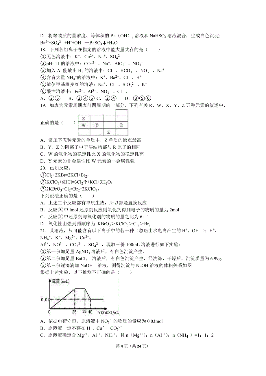 辽宁省2017年高考化学一模试卷(解析版)_第4页