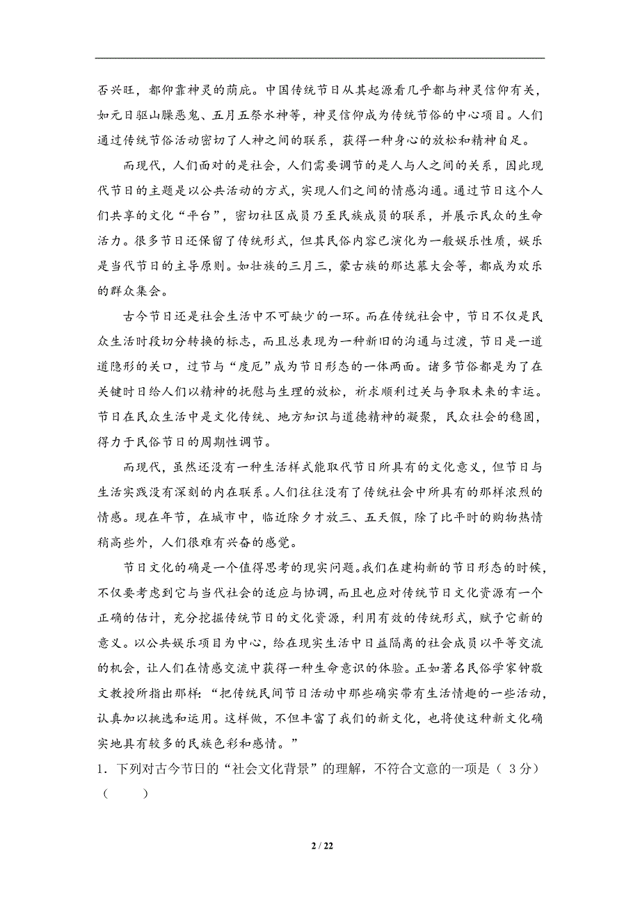 辽宁省省六校协作体2016-2017学年度下学期期初考试高一语文试题_第2页