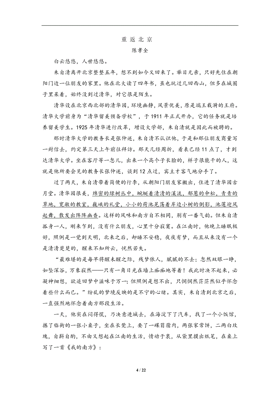 辽宁省省六校协作体2016-2017学年度下学期期初考试高一语文试题_第4页