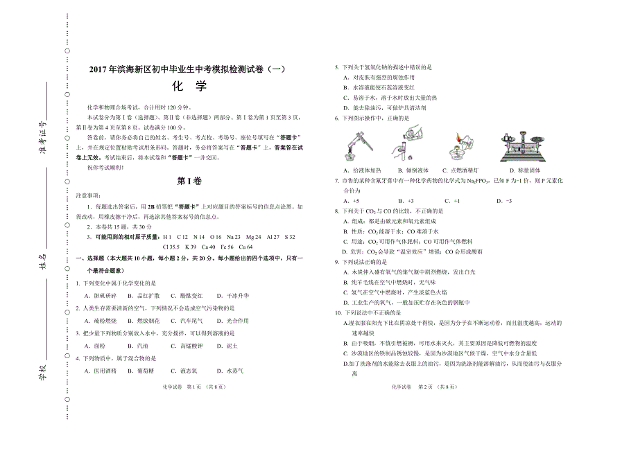 2017初三化学一模试卷1-4页(最新版11)_第1页