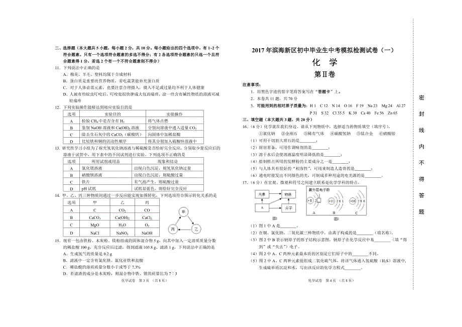 2017初三化学一模试卷1-4页(最新版11)_第2页