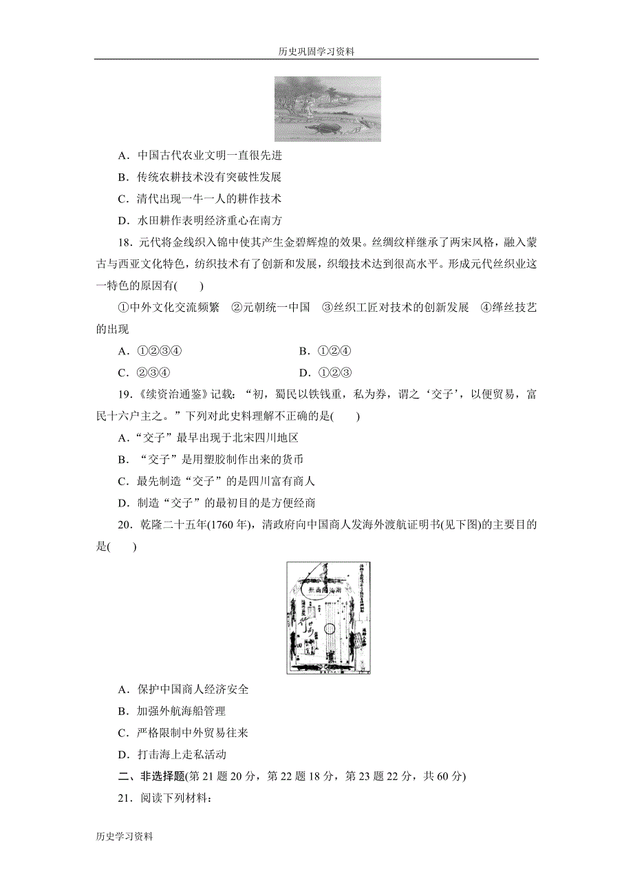 北师大历史必修2：高中同步测试卷(一)_第4页