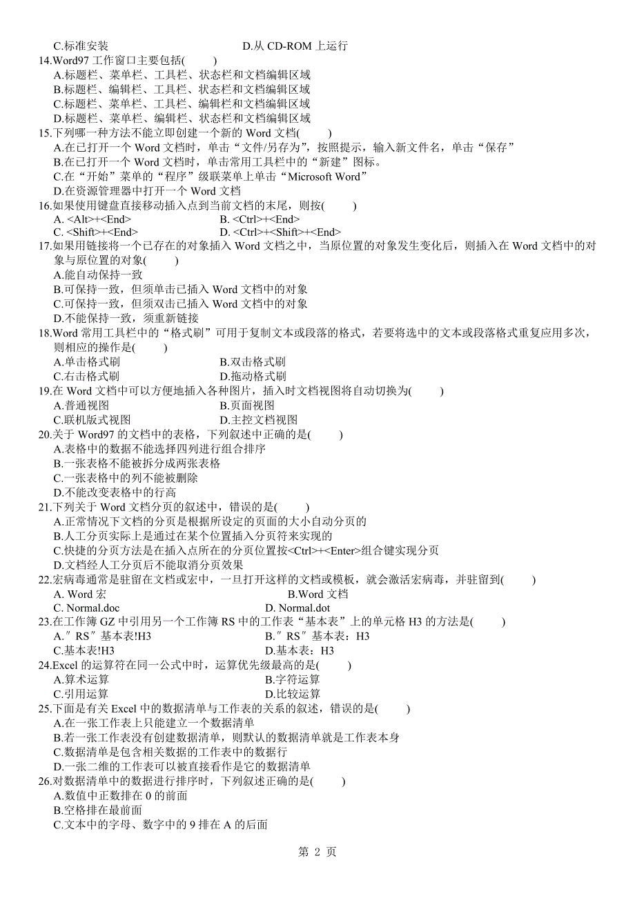 计算机应用技术02316_第2页