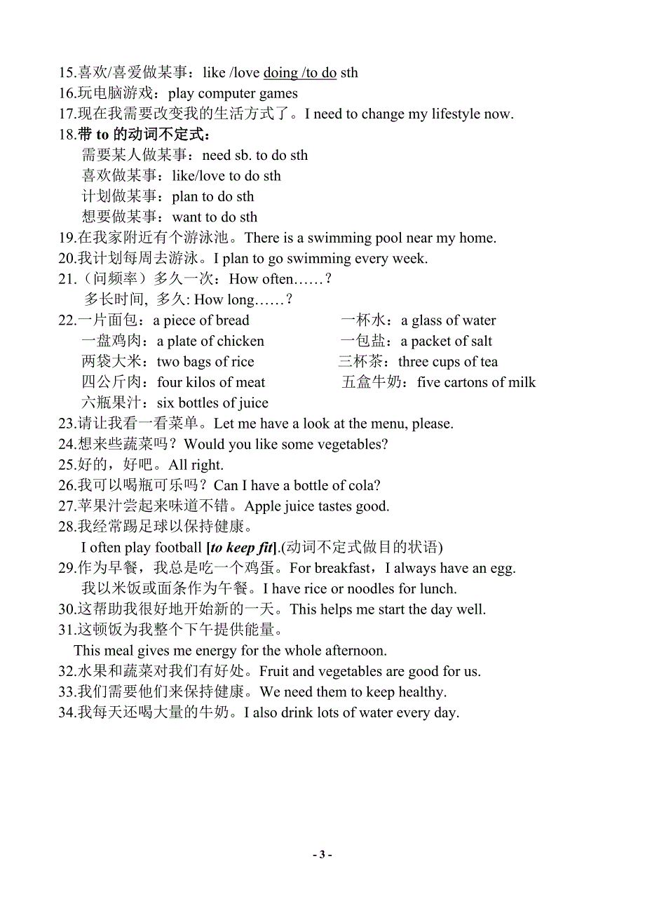 [精编](新教材)译林版7AUnit5-8重要词组句型_第3页