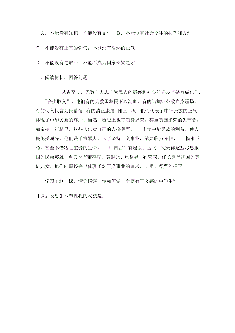 [精编][名校联盟]福建省福安五中八年级政治下册《第十课(二)自觉维护正义》导学案_第3页