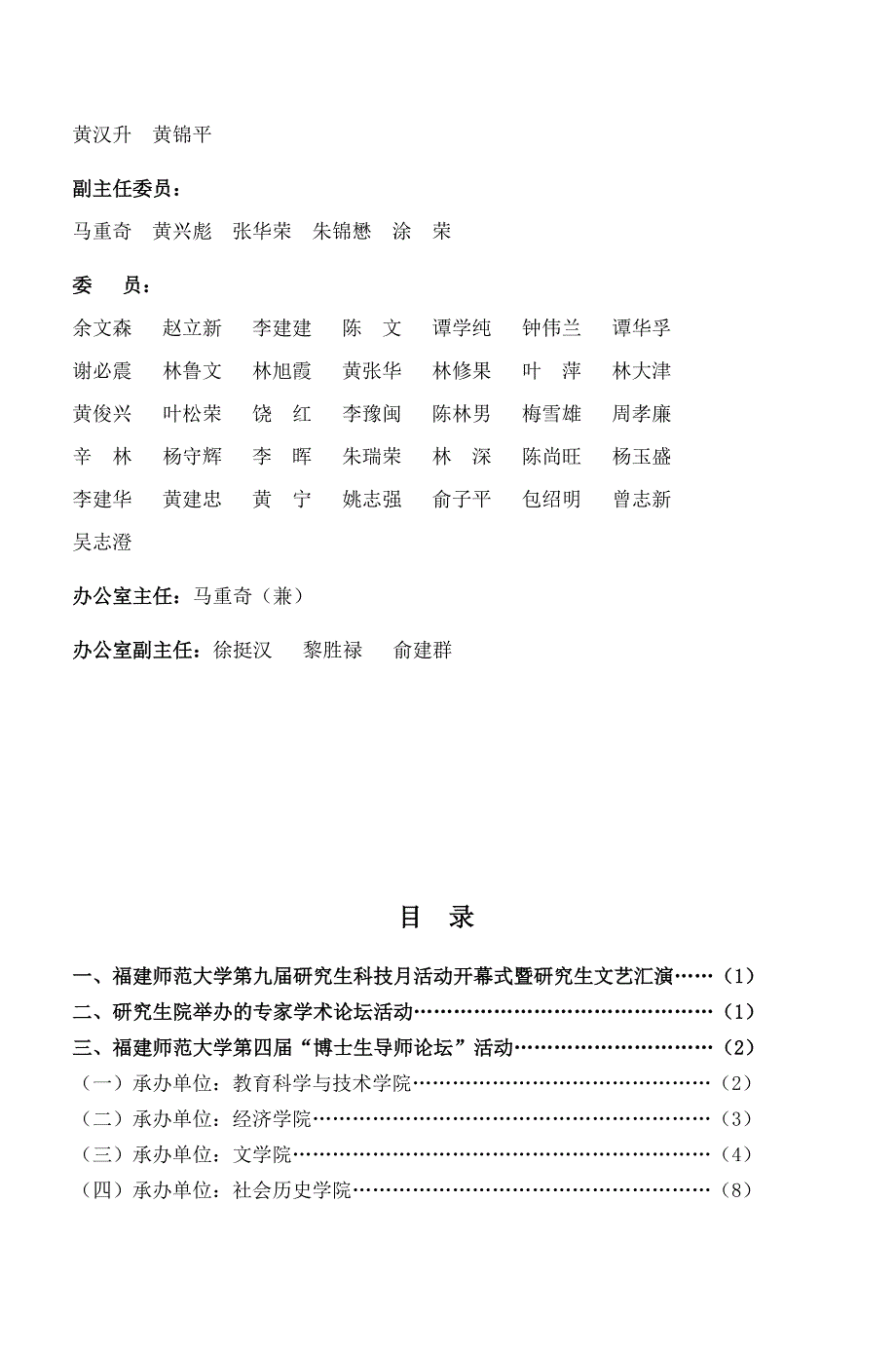 福建师范大学第九届研究生科技月活动指南do_第3页