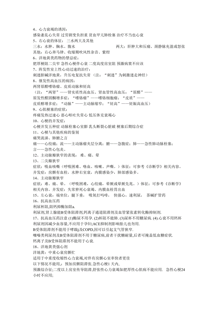 2017年执业医师考试内科学全部口诀_第2页