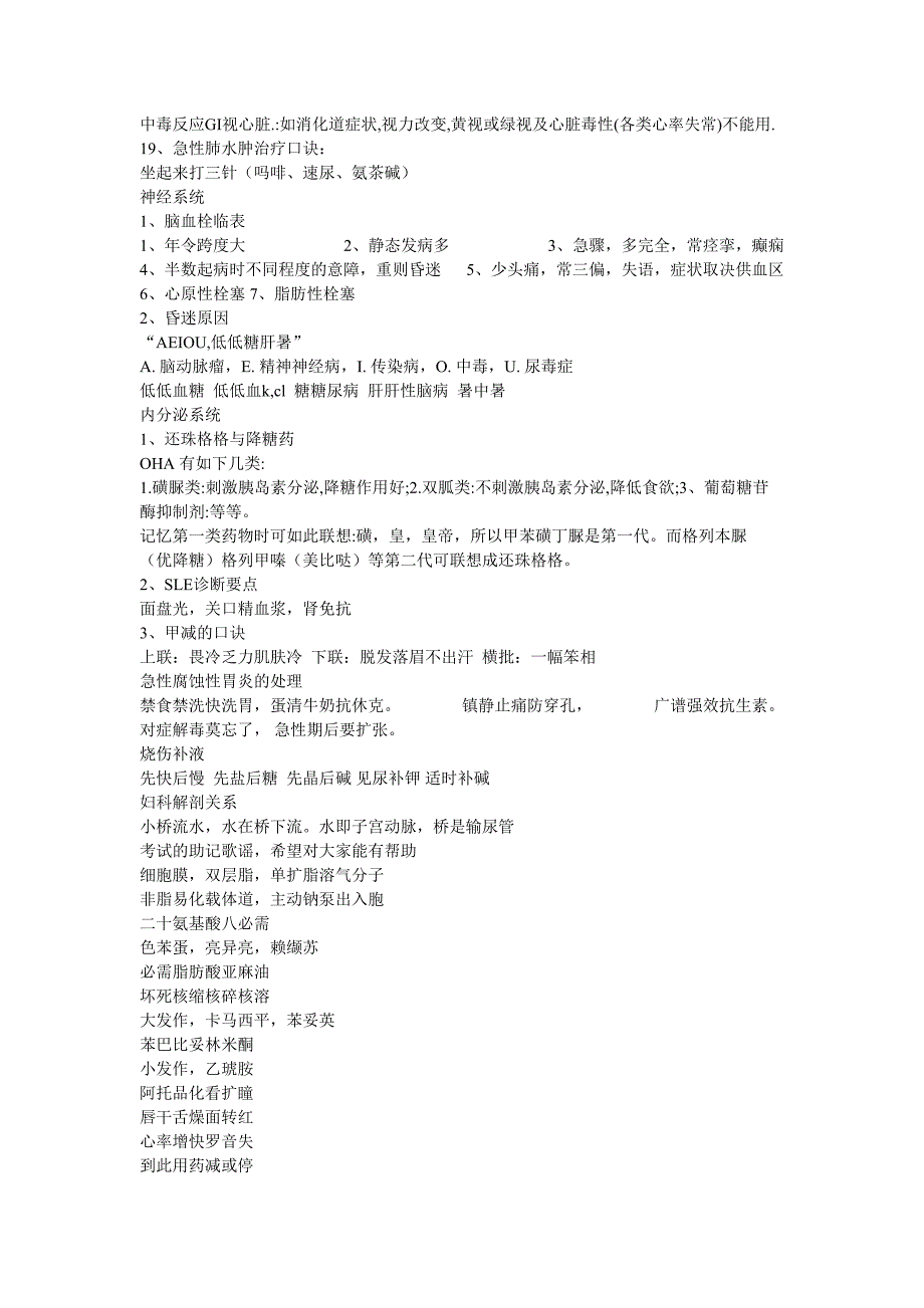 2017年执业医师考试内科学全部口诀_第3页