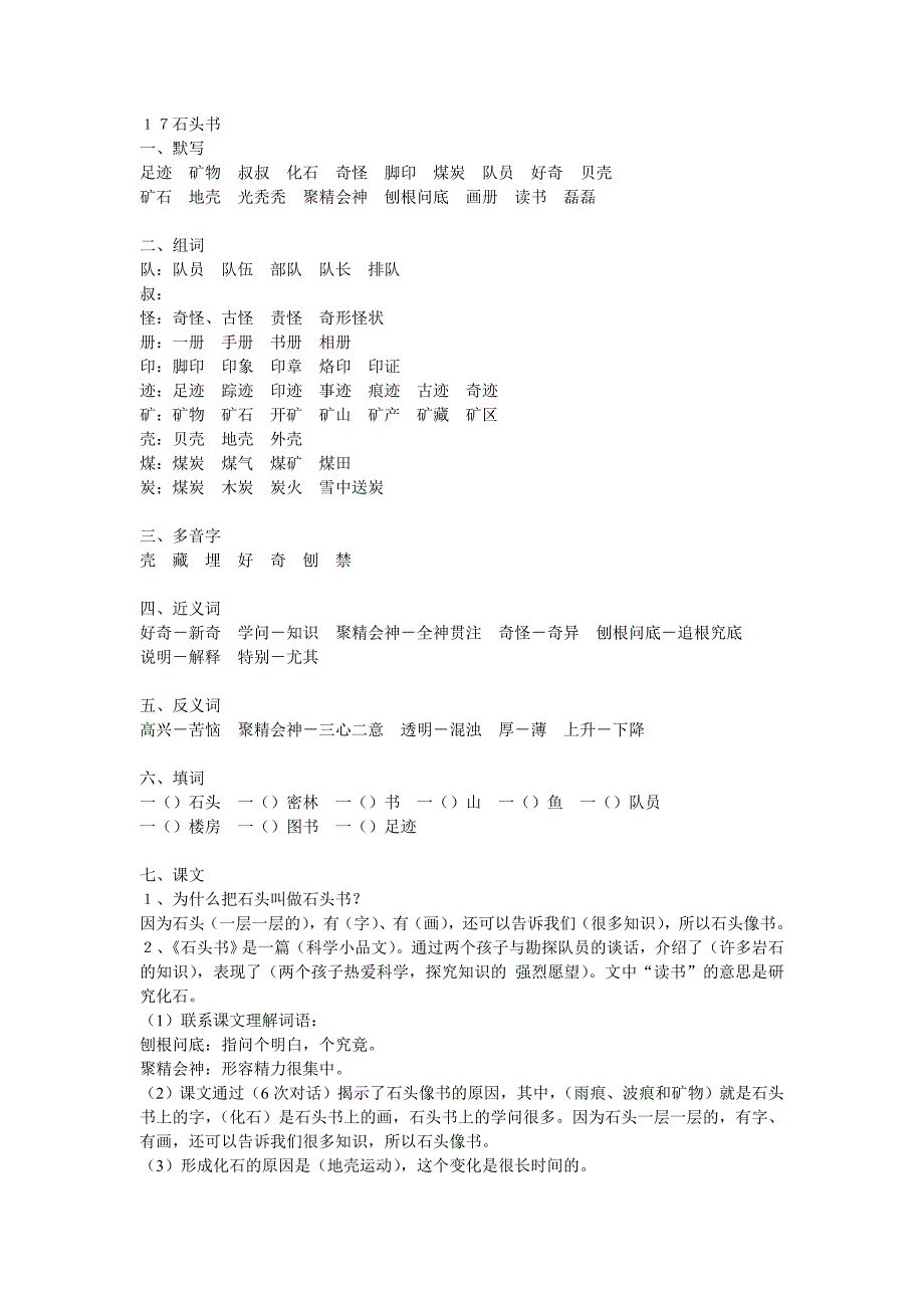 [精编]三年级上语文复习6_第1页