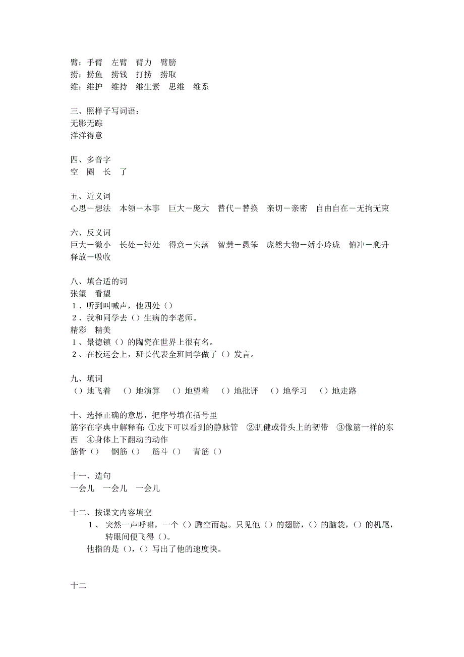 [精编]三年级上语文复习6_第4页