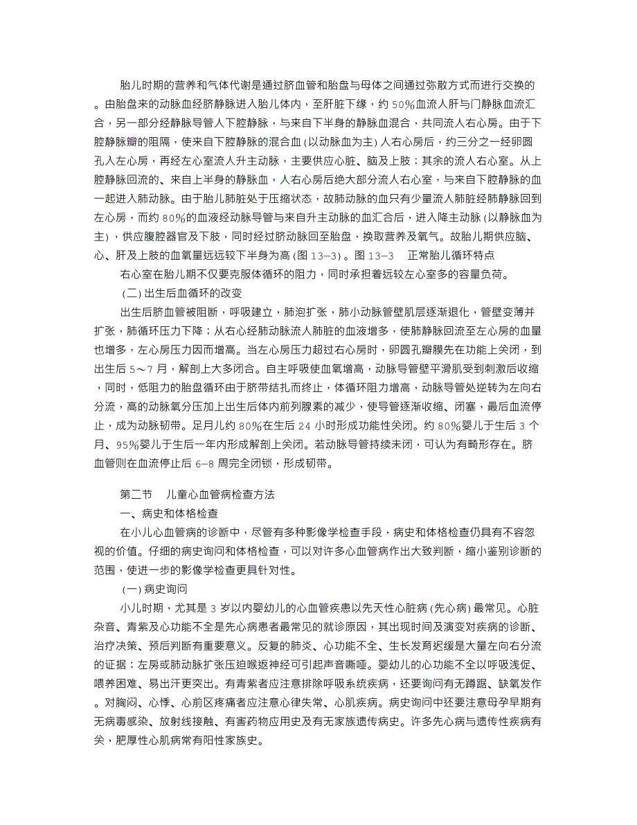 2017年执业医师考试儿科第十三章  心血管系统疾病_第2页