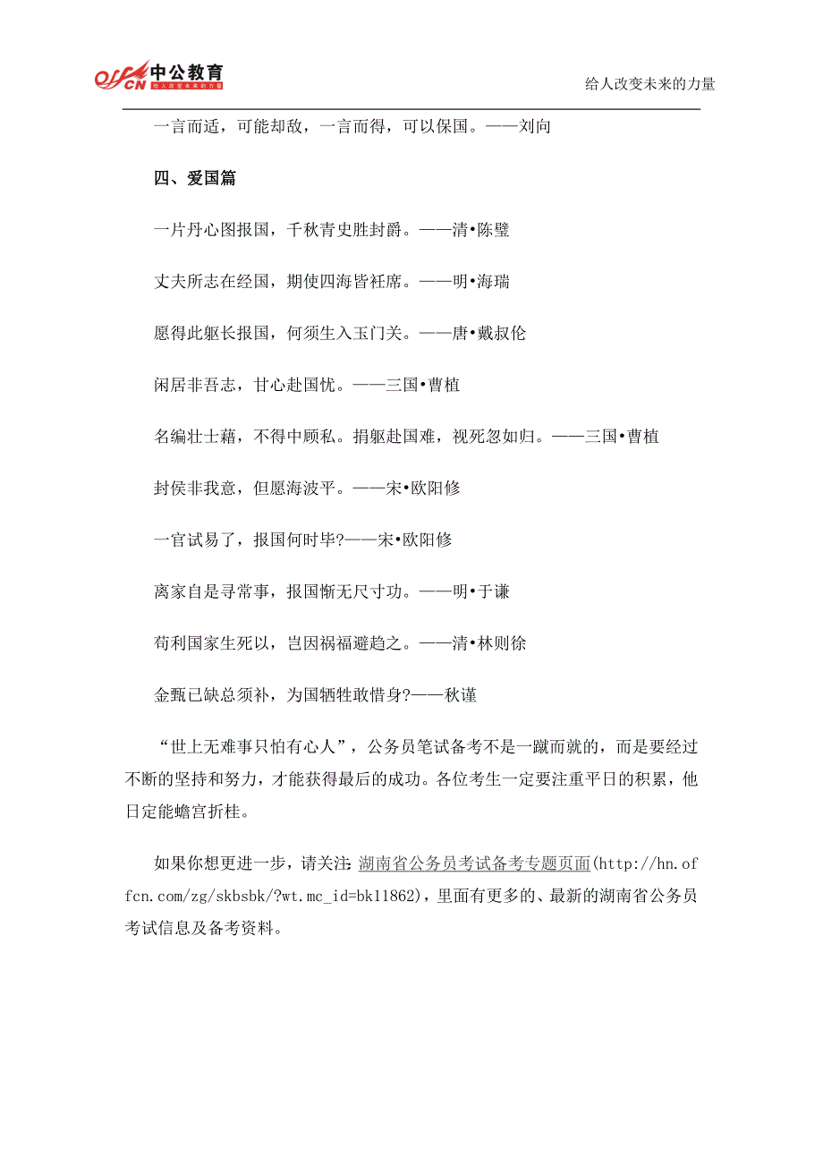 [精编]湖南公务员考试申论：实用名言警句 润色申论文章_第3页