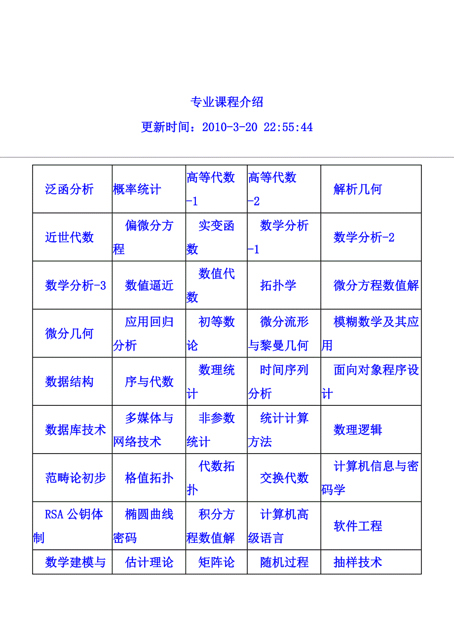 [精编]四川大学数学学院专业课程介绍_第1页