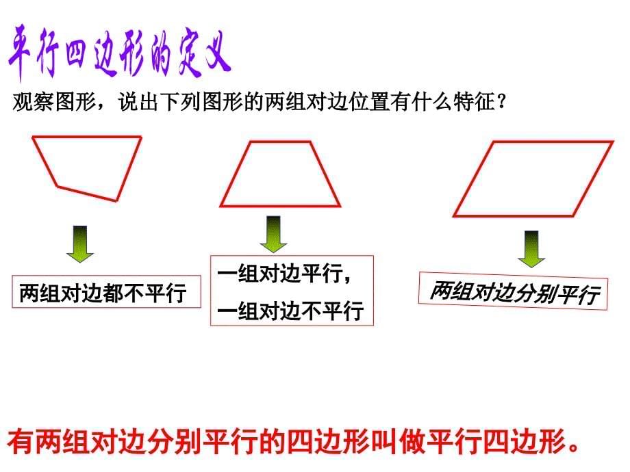 于香焕平行四边形课件_第5页