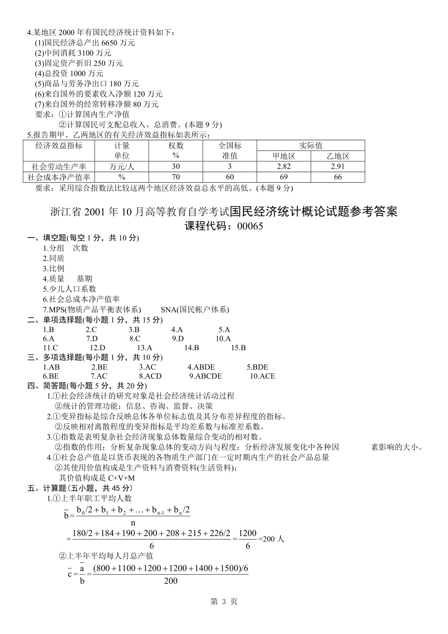 国民经济统计概论00065_第3页