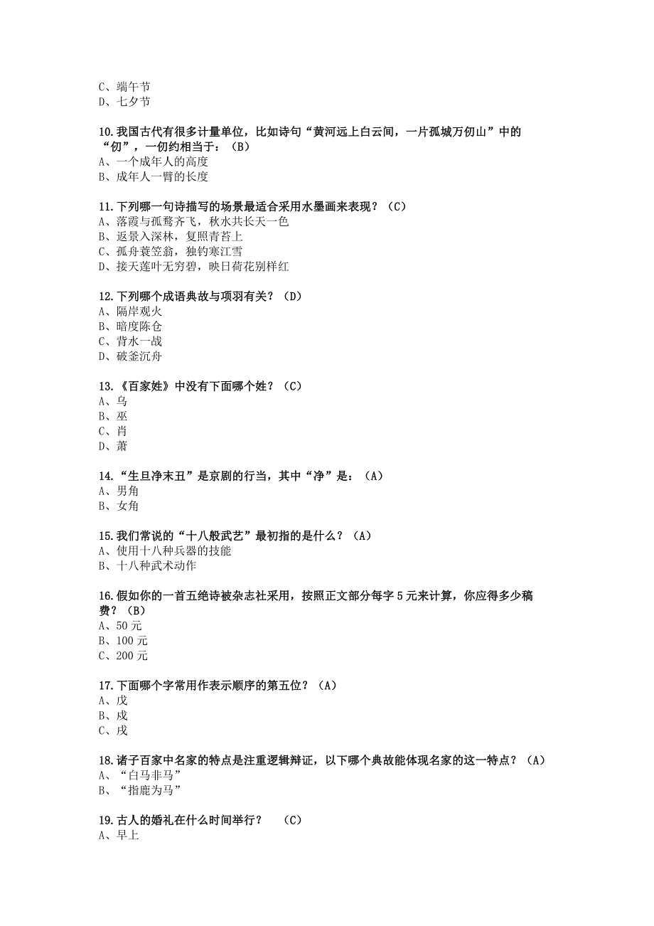 小升初200道国学常识题(含答案)_第2页