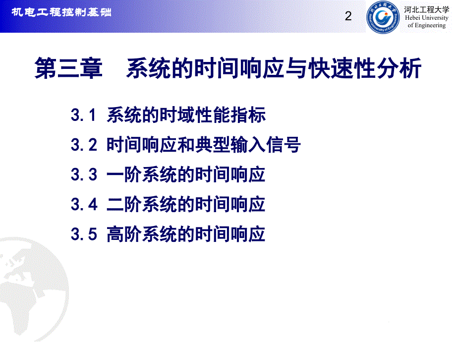 03系统的时间响应与快速性分析_第2页