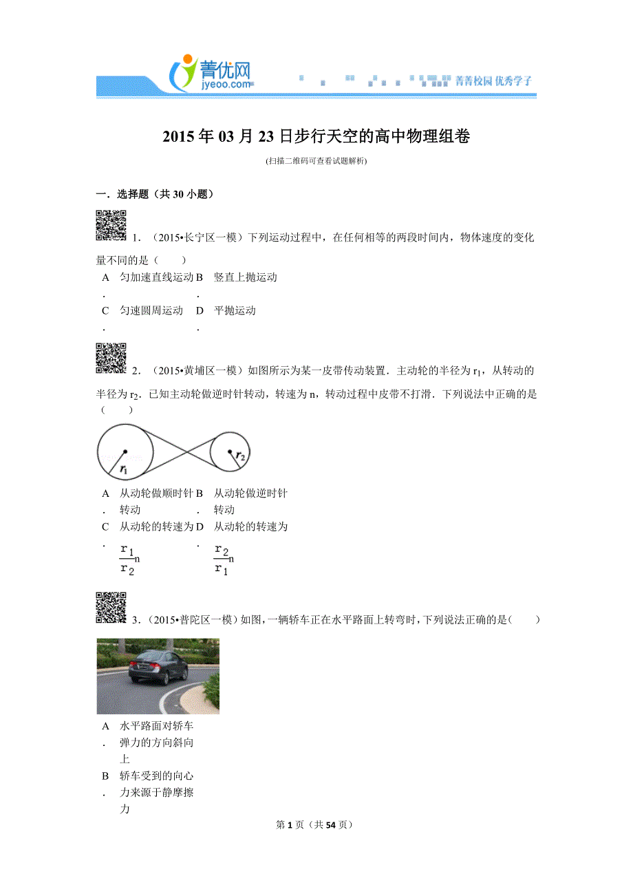 [精编]步行天空的高中物理组卷(1)_第1页