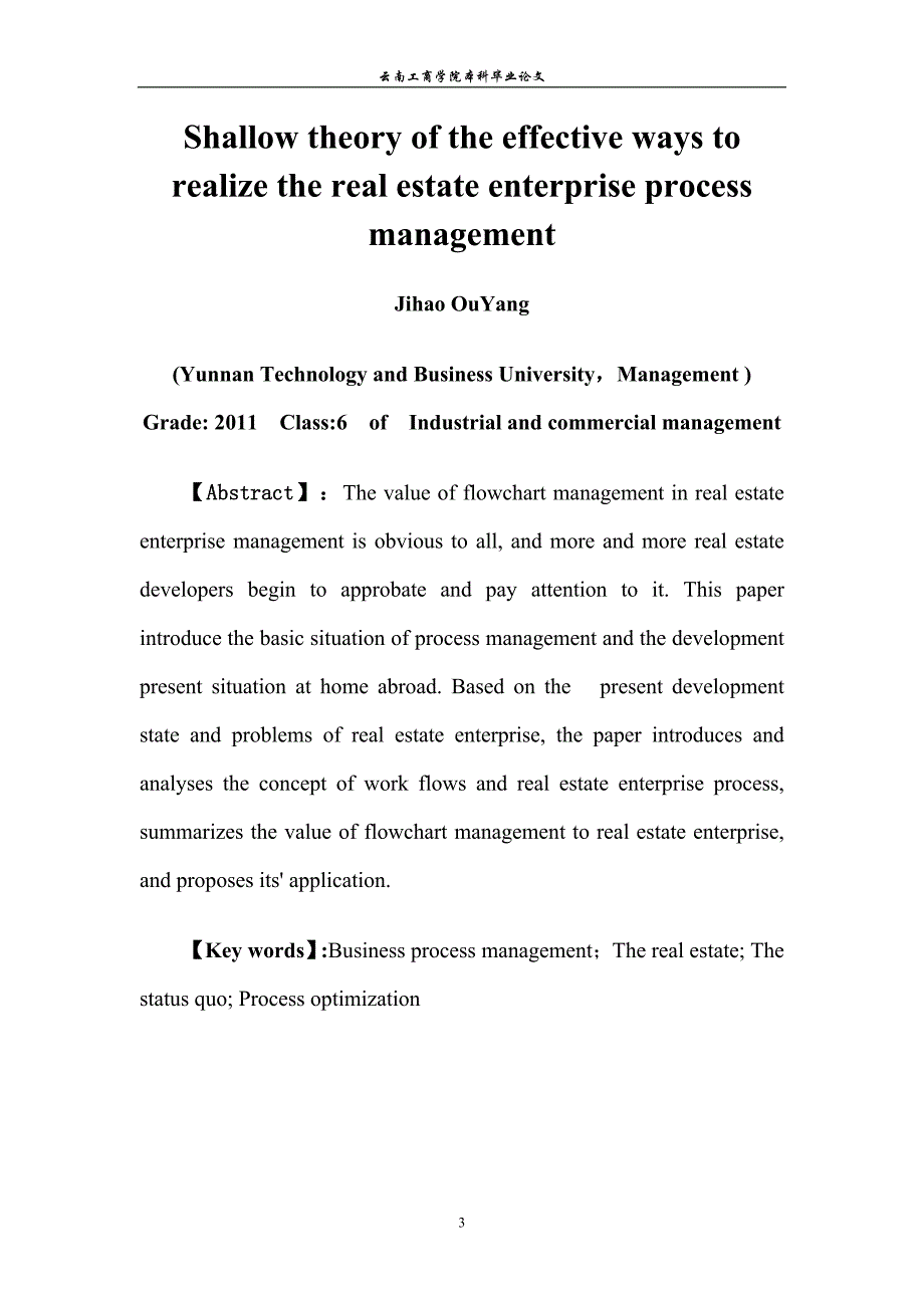 工商管理学大学毕业论文-浅论实现房地产企业流程管理的有效途径_第3页