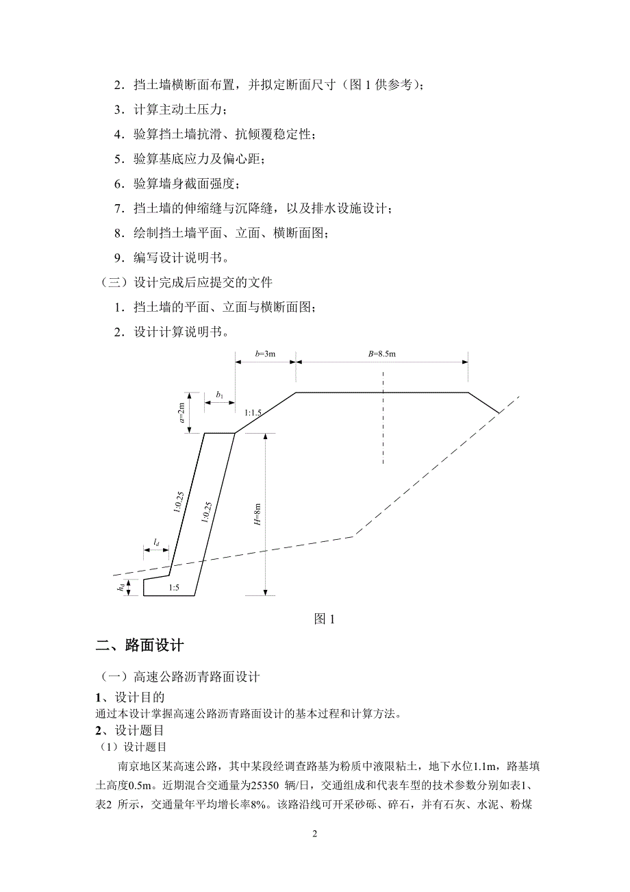 路基路面工程课程设计任务书09_第2页