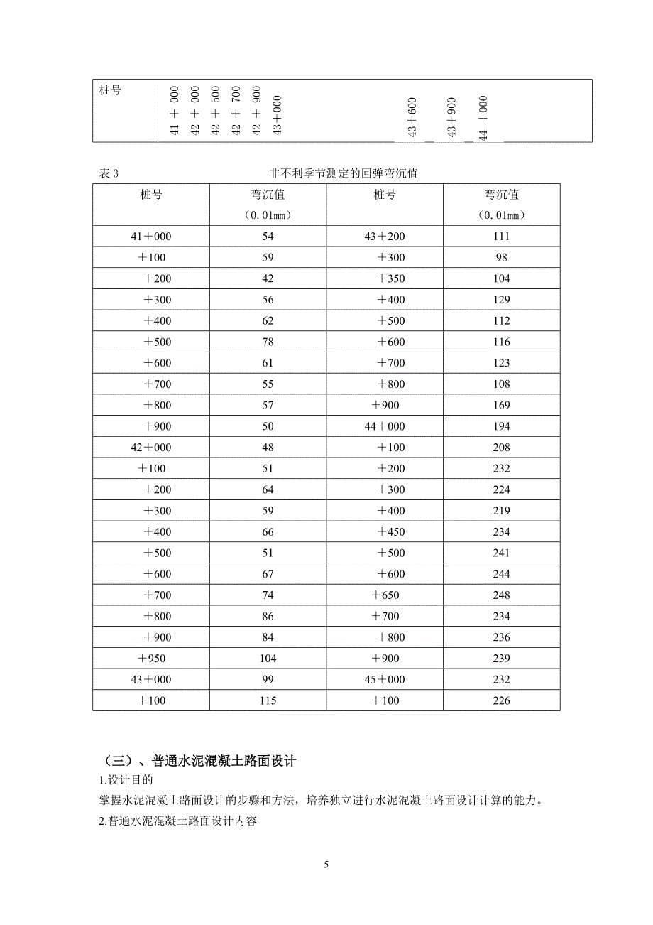 路基路面工程课程设计任务书09_第5页