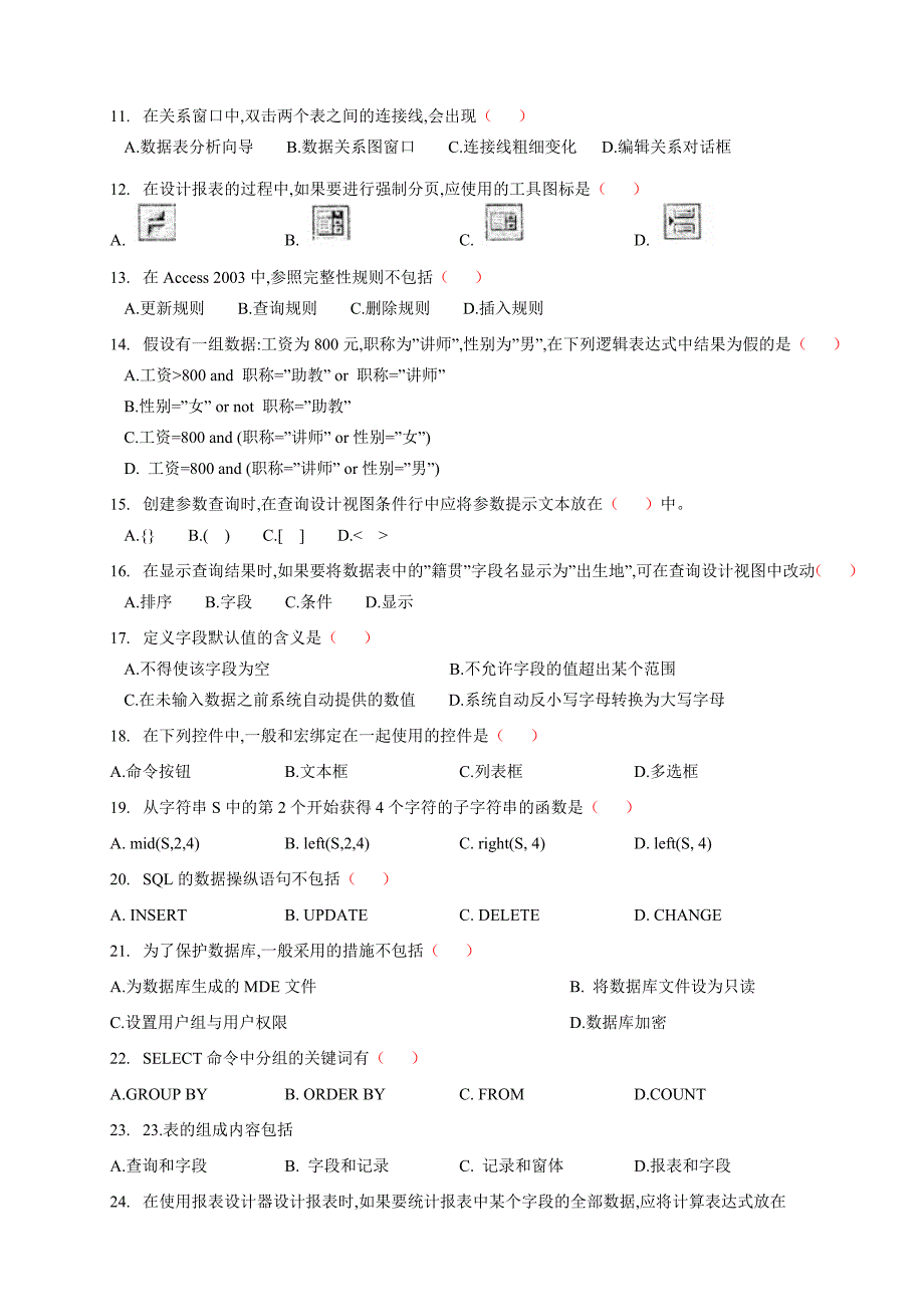 河南省对口高考计算机类模拟考试题_第2页