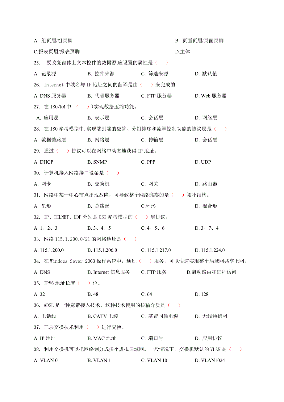 河南省对口高考计算机类模拟考试题_第3页