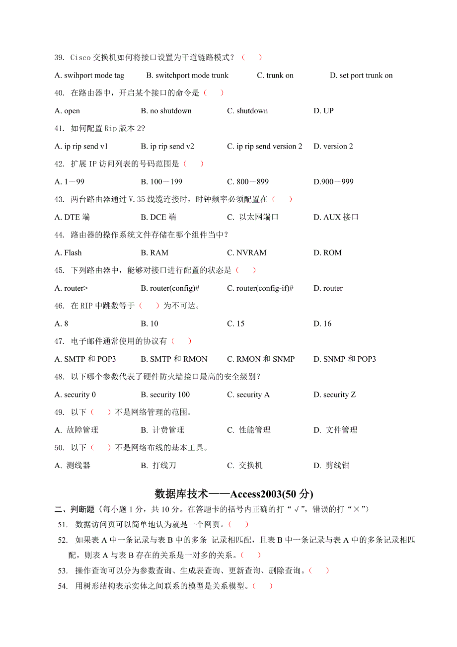 河南省对口高考计算机类模拟考试题_第4页