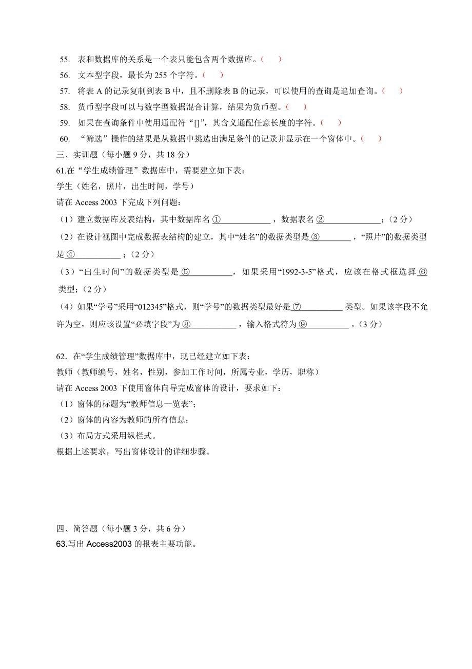 河南省对口高考计算机类模拟考试题_第5页