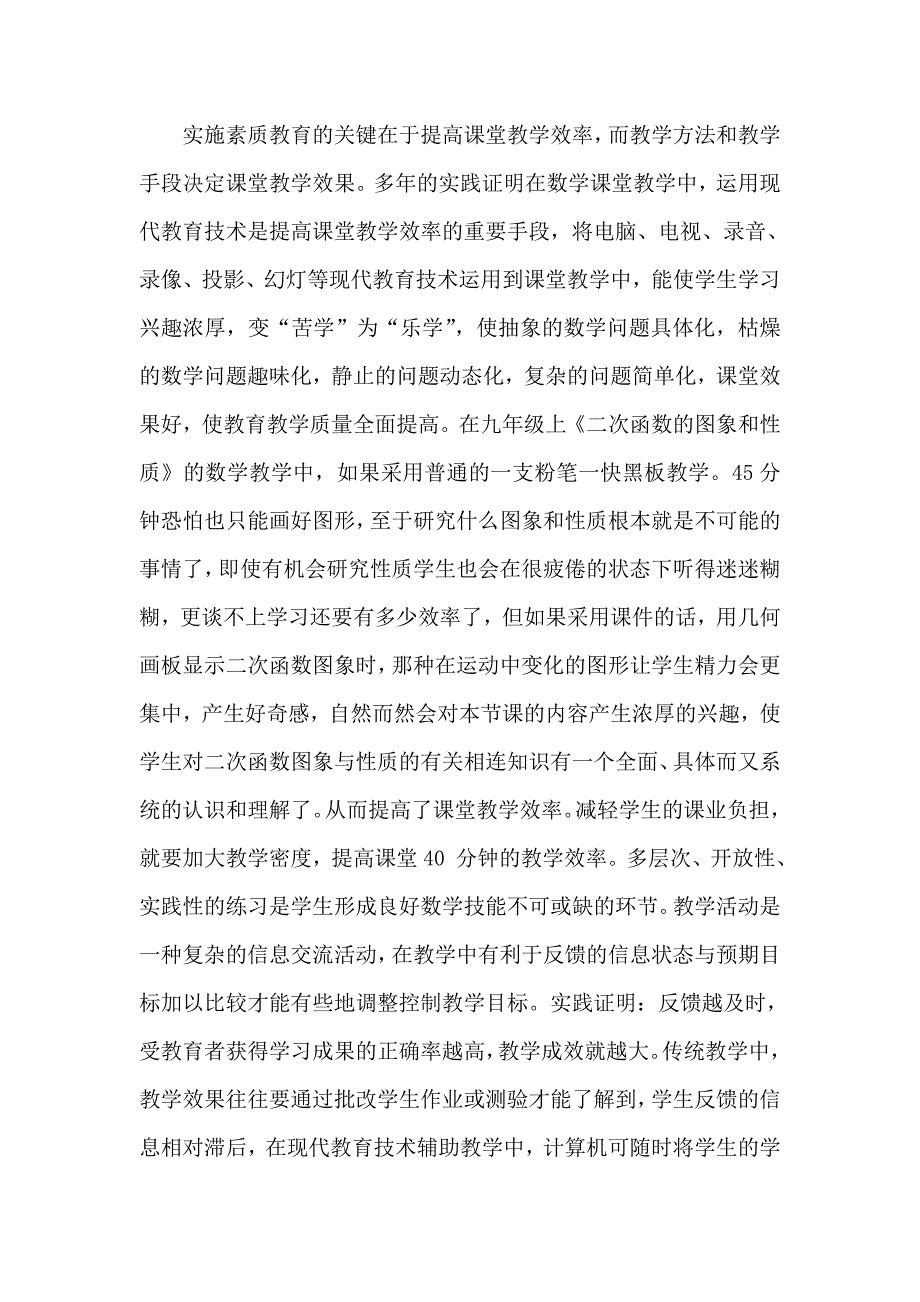 现代教育技术在数学中的应用_第3页