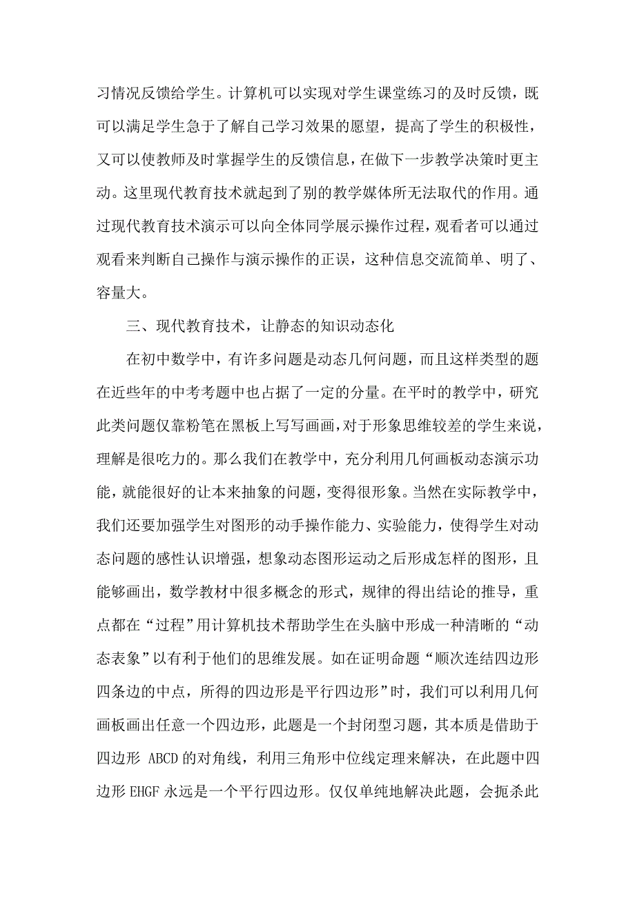 现代教育技术在数学中的应用_第4页