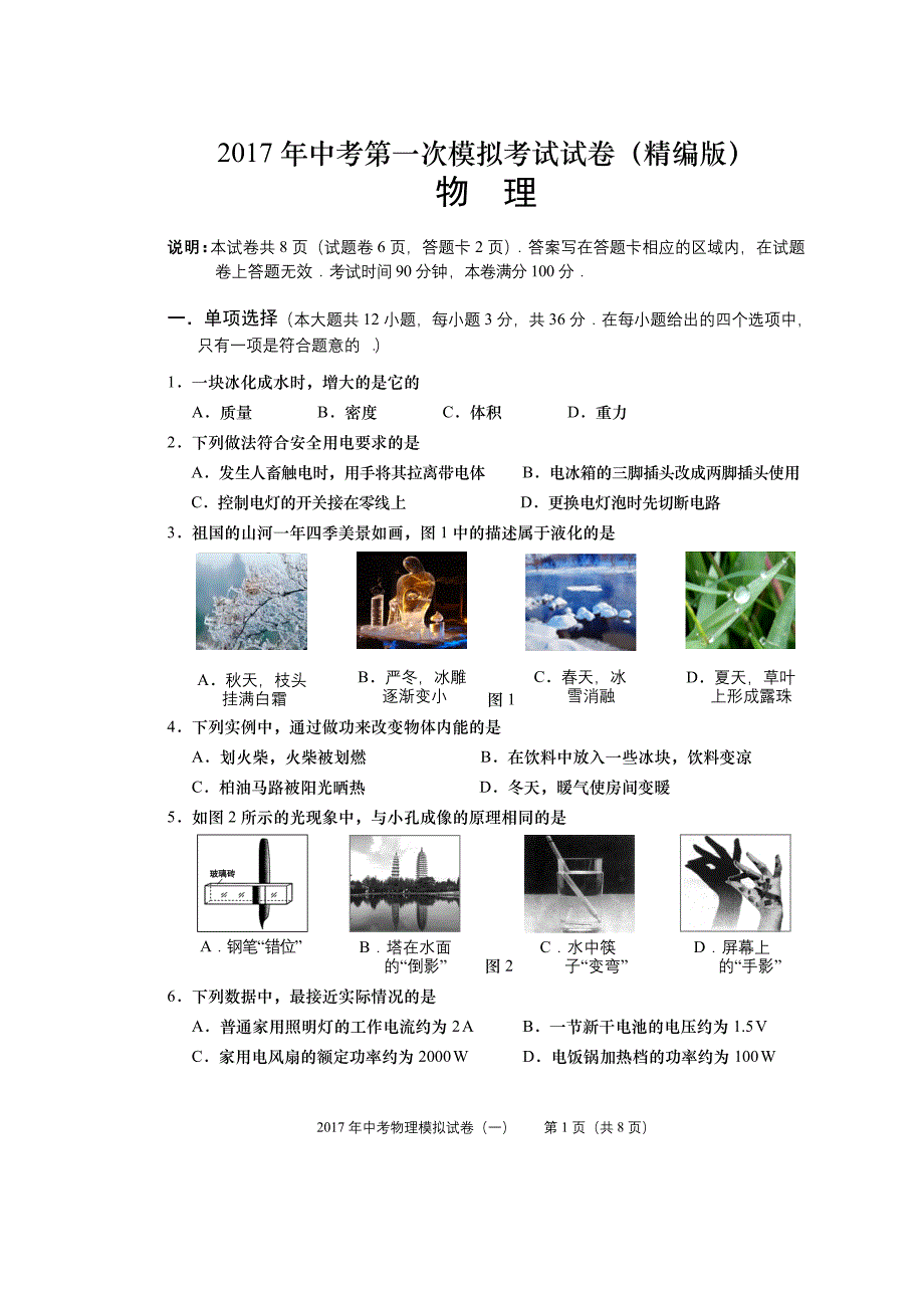 最新2017年中考物理一模试题及答案(精编版)_第1页