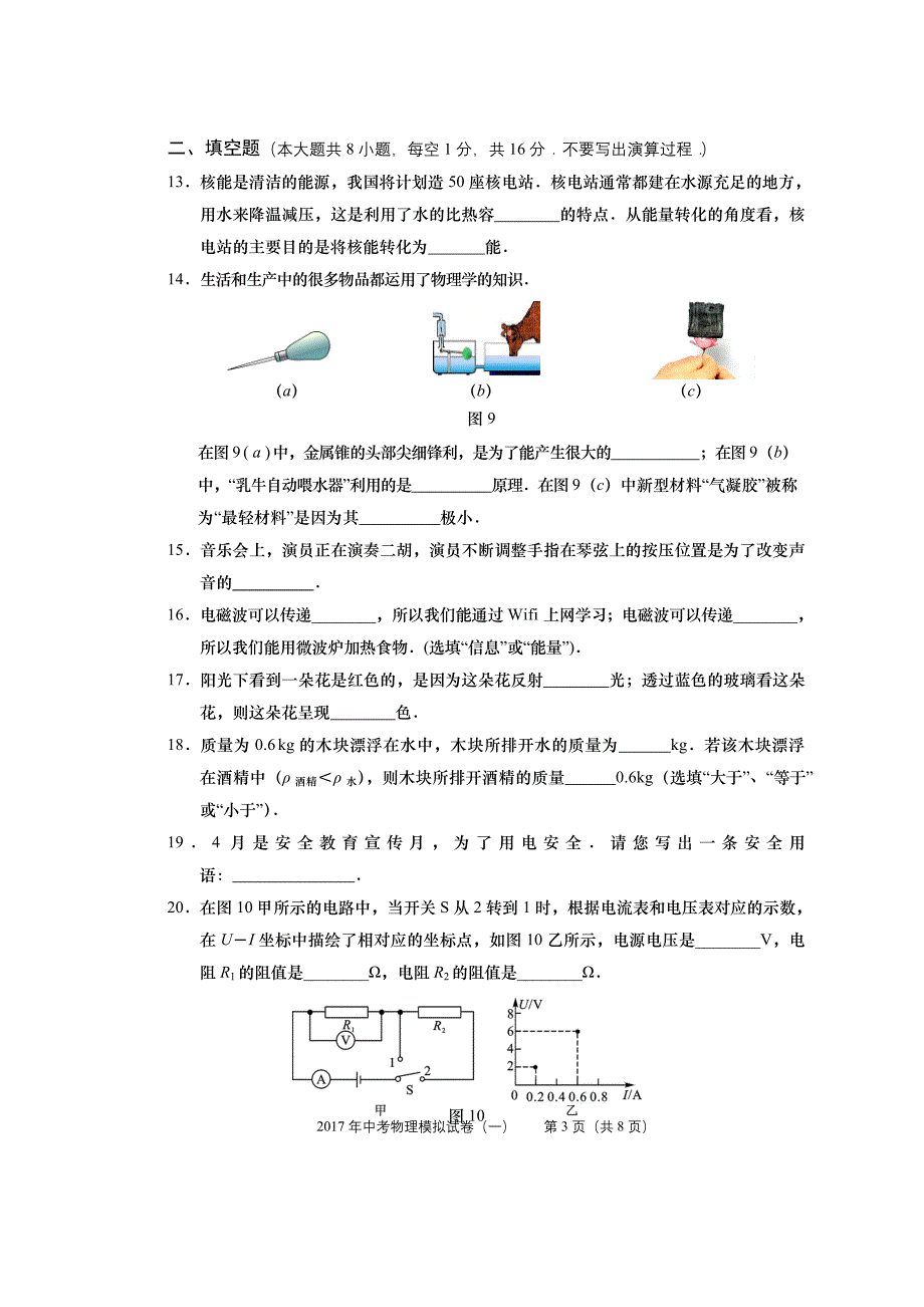 最新2017年中考物理一模试题及答案(精编版)_第3页