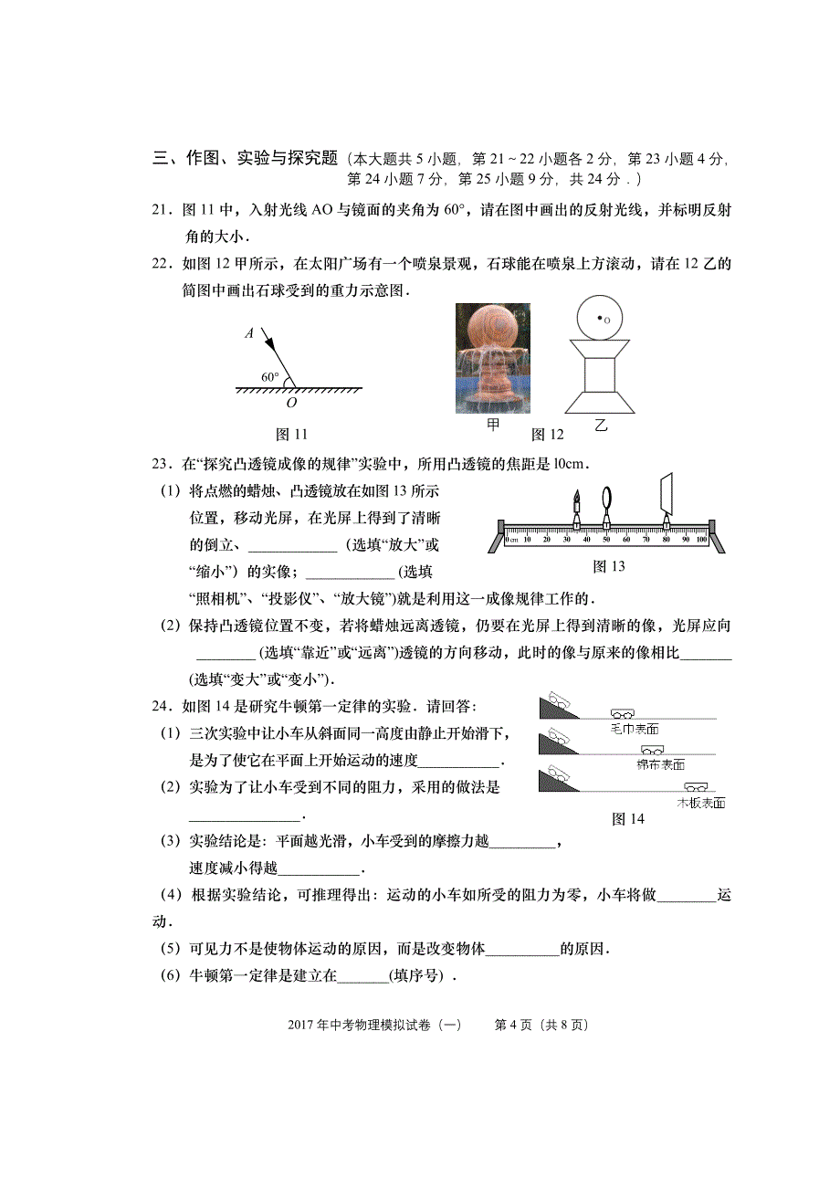 最新2017年中考物理一模试题及答案(精编版)_第4页