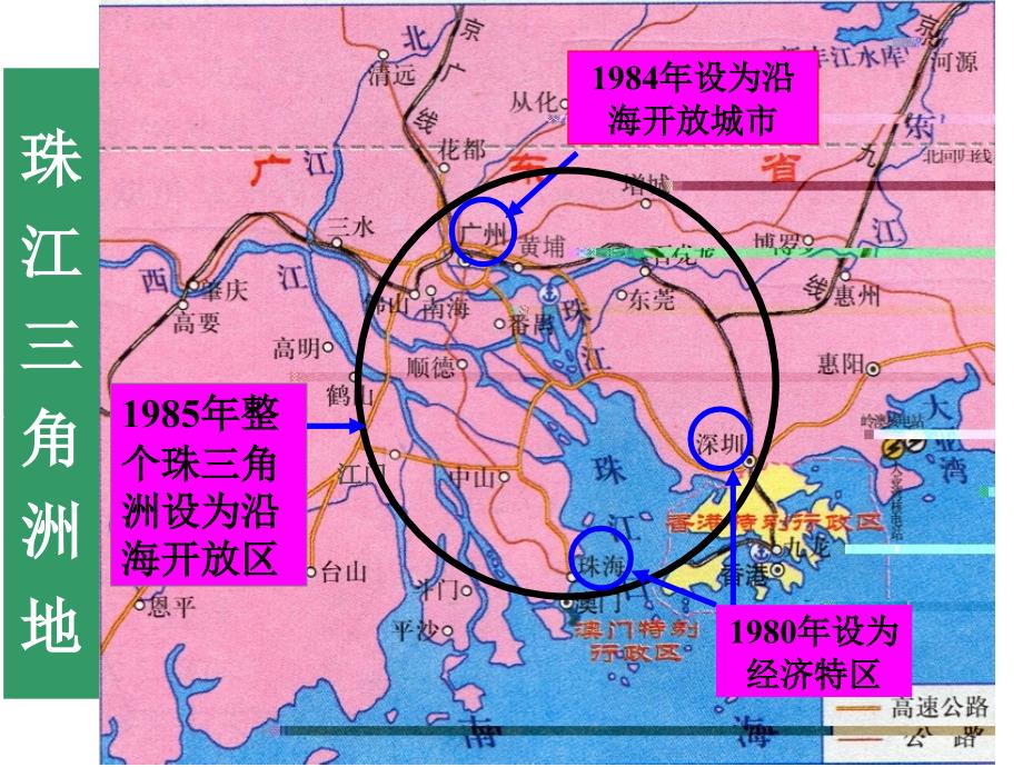 历史与社会(人教版)七年级下册：第六单元第二课南方地区-开放的珠江三角洲-课件-(1) (1)_第4页