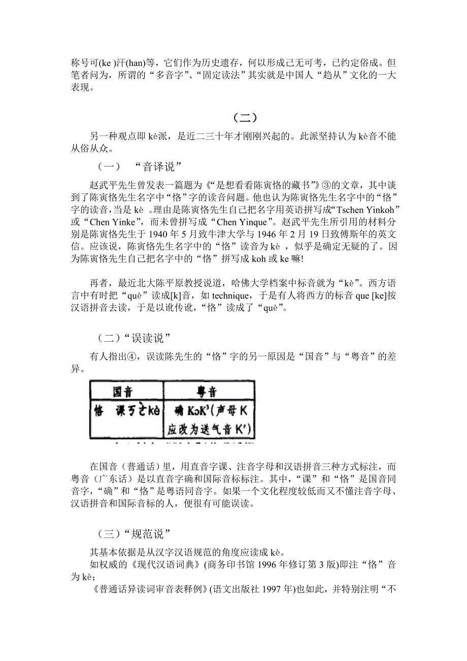 [精编]汉字与文化课论文_第3页