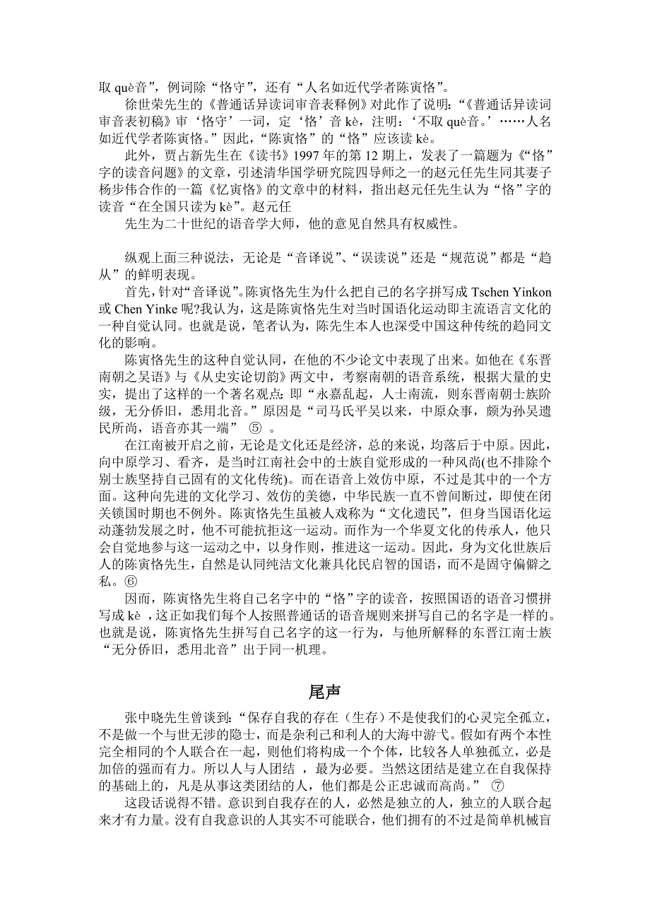 [精编]汉字与文化课论文_第4页