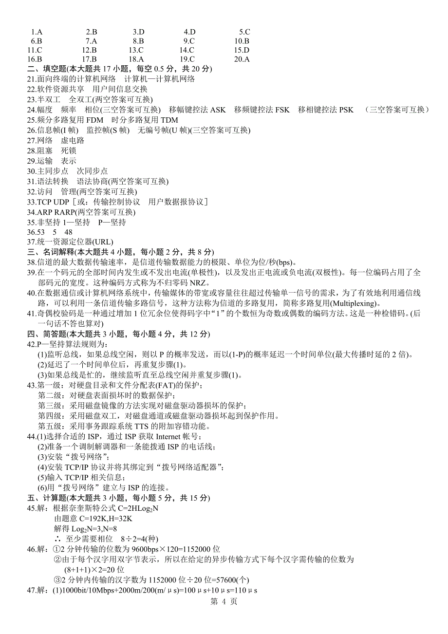 计算机网络技术02141_第4页