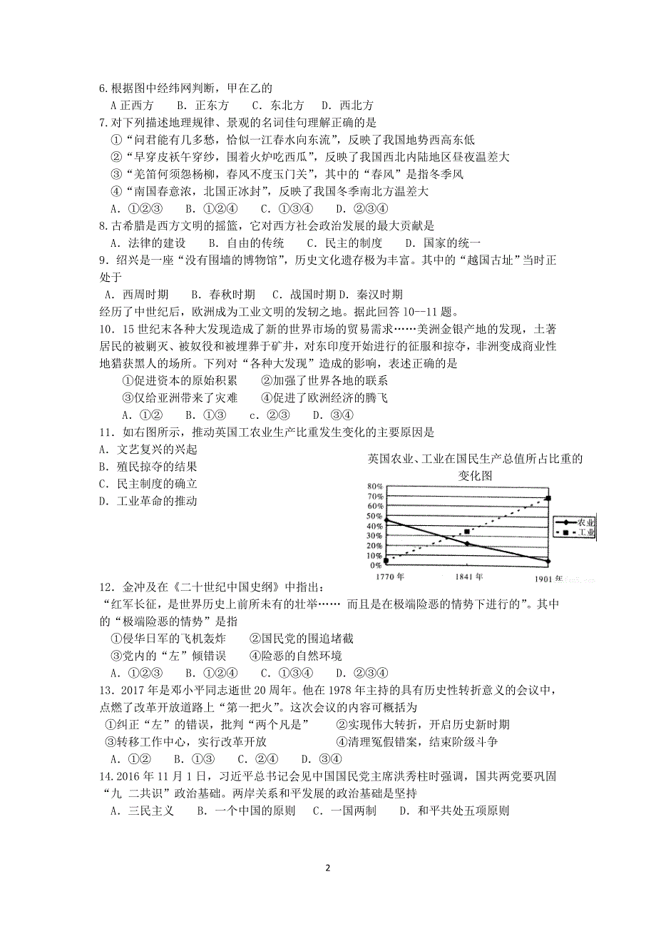 2017年上虞区社会思品毕业生学业考试模拟卷_第2页