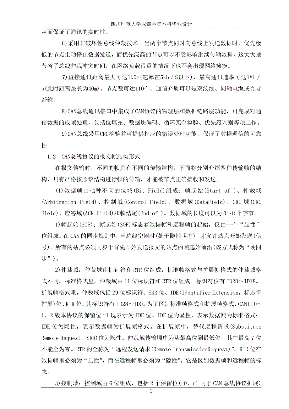 汽车智能车灯及雨刮系统设计-四川师范大学成都学院本科毕业设计_第2页