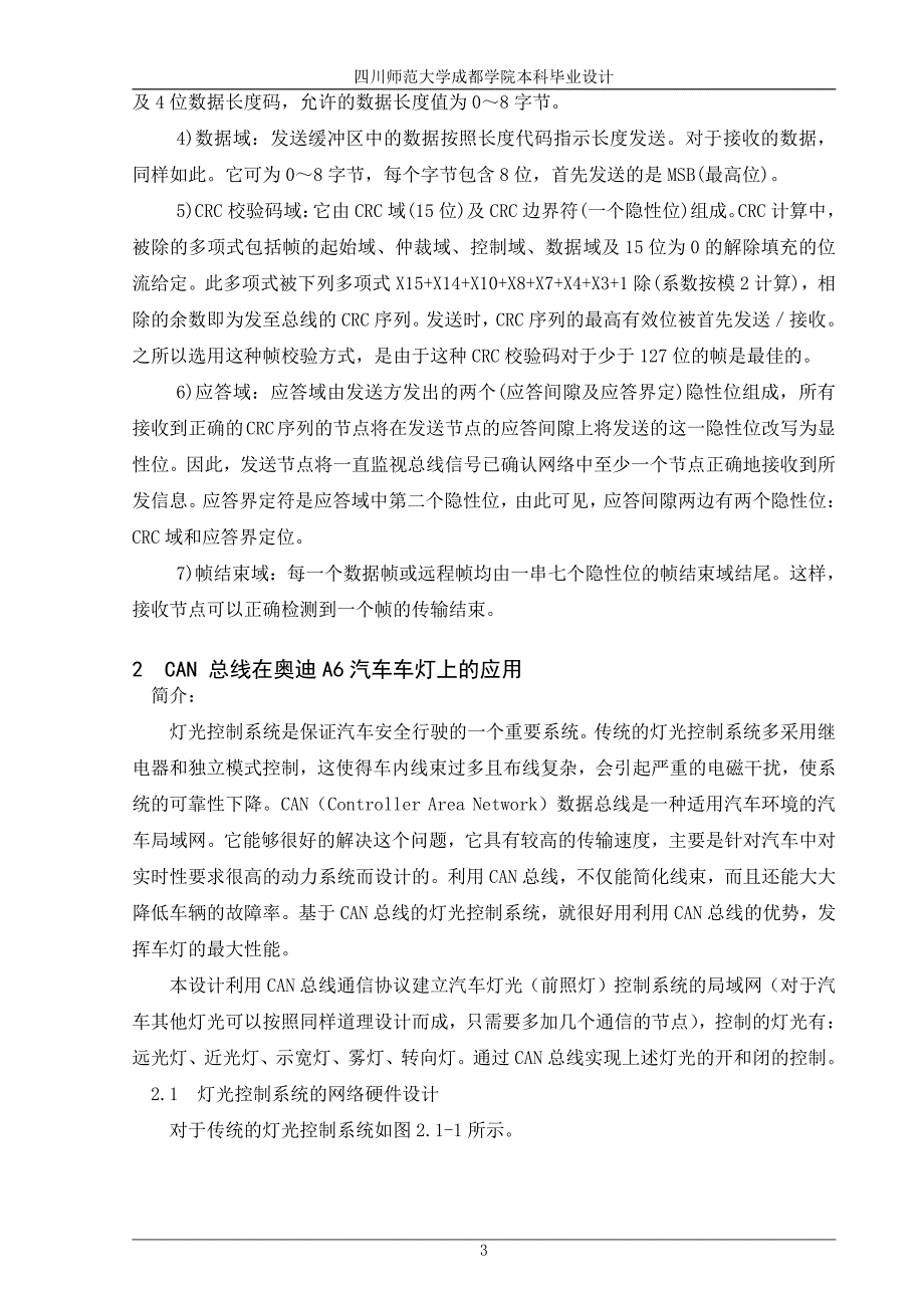 汽车智能车灯及雨刮系统设计-四川师范大学成都学院本科毕业设计_第3页