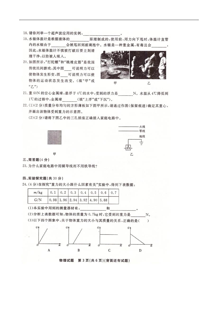 福建省莆田市2016年中考物理试题_第3页